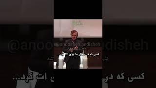 هرگز...! تنها کانال رسمی دکتر انوشه #دکتر_انوشه #shorts