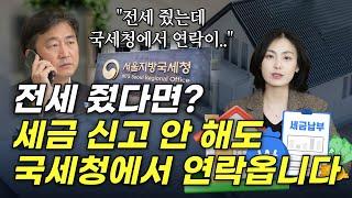 올해 간주임대료 3.5% 인상! 임대보증금 세금폭탄 대처방법