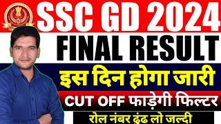 SSC GD 2024 Final Cut Off | SSC GD 2024 Final Result | Big Update | SSC GD 2024 FINAL CUT-OFF 