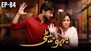 Bahu Beti - Episode 84 | Latest Drama Pakistan | MUN TV Pakistan