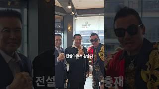 전설의 복서 가수 황충재 야인시대 조열승 최은호
