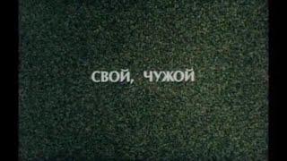 Сергей Жарков в короткометражном фильме «СВОЙ, ЧУЖОЙ» ️