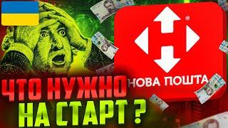 Товарка со 100$ в Украине ? Сколько реально нужно на старт  с нуля?  Товарный бизнес обучение 2024