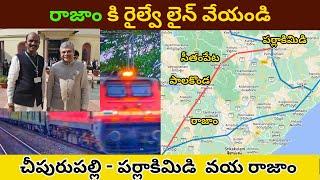 Vizianagaram MP Requested to develop a new railway line to Rajam || రాజాం - పర్లాకిమిడి రైల్వే లైన్