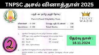 TNPSC 2025 - TNPSC PYQ TAMIL ELIGIBILITY TEST அசல் வினாத்தாள் PART-2 || TNPSC GROUP 4, 2/2A EXAM