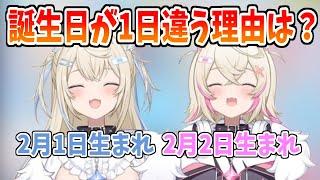 フワモコちゃんの誕生日が１日違いの理由は？【ホロライブ切り抜き/FUWAMOCO】