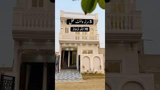 White Mahal 3 Marla Al Haram Garden Lahore | 0303-0305111 #pageforyou #overseas #housegoals #shorts