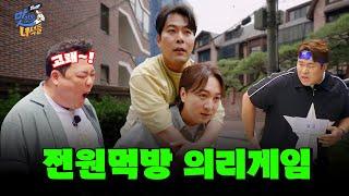 전원 먹방 걸고 튀어!  [THE 맛있는 녀석들 Tasty Guys] 469회