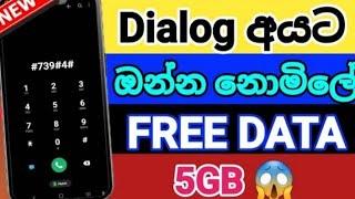 5GB data offer for dialog / phone mania