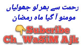 Rehmat Say Bar Lo Joholain  Aya Hya Mah Ramadan  26.04.2020