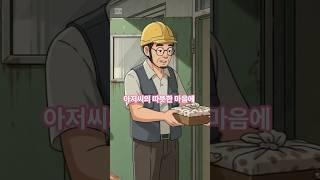 도시락 한 통이 만든 따뜻한 변화 #감동실화 #마음치유 #실제사연