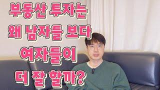 남자들이 여자말을 들어야 하는 이유