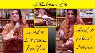 Ajwain (Trachyspermum) Remedy for Thyroid Glands and Pains by Dr. Bilquis Shaikh
