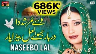 Wasse Murshid Da Darbar Jhole Laal Bera Paar | Naseebo Lal  | TP Manqabat