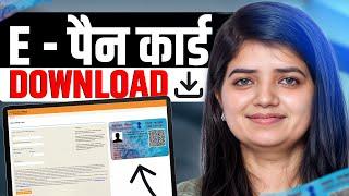 Pan Card Download Kaise Kare 2025|How to download PAN Card Online