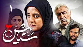 سریال ستایش 3 - قسمت 1 | Serial Setayesh 3 - Part 1