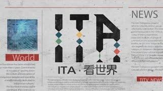 【ITA・看世界】第209集 完整節目｜原住民族電視台