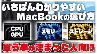 【MacBookオススメ】2024年版プロが教えるMacBook選び方！【買うことが決まった人向け】