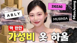 택배깡 언박싱 가성비 여름 옷 하울, 핵편한 운동화 추천️ (에이블리/지그재그/무신사)