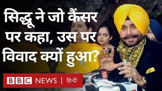 Sidhu के Cancer को लेकर दावे पर डॉक्टरों ने उठाए सवाल (BBC Hindi)