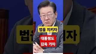 성창경TV 이재명 충격 폭탄발언 "대통령도 죄를 지었으면 감옥 가야 한다"