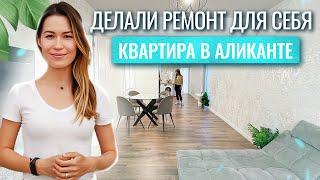 Квартира в Аликанте с ремонтом. Купить квартиру в Испании. Квартира в Испании недорого