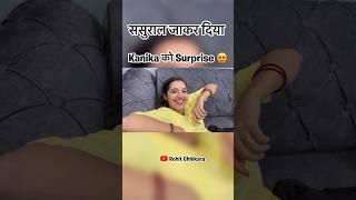 Surprise diya  #rohitchikara #kanikarana #kanikaranavlogs #haryanvi #couple #sasural #comedy