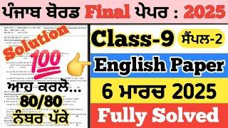 pseb 9th class english paper 2025, 9th class english paper 2025, english paper 9th class 2025