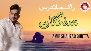 Sangtan | Amir Shahzad Bhutta | Raag Malkons | Naal Na Sady Sangtan | Eid Milan Program 2022 |