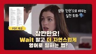 [문장뽑고 외우기] 영화 인턴 (3)