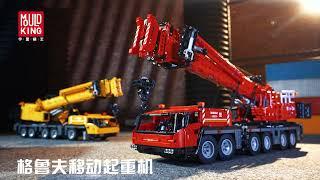 MOULD KING Remote Control Car Building Blocks  The APP RC Crane Truck Model Bricks Kids Toys 17013