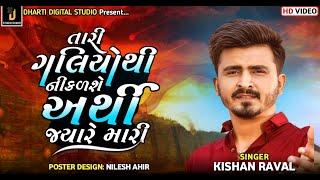 Arthi Song | Kishan Rawal | Dharti Studio Live