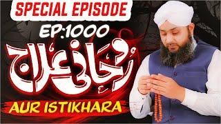 Rohani Ilaj aur Istikhara Episode 1000 | Mohammad Junaid Attari Madani | Islamic Spiritual Treatment