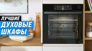 The best ovens | Rating of 2024 | TOP 10 built–in electric and gas ovens