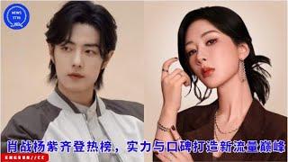 Xiao Zhan and Yang Zi are both on the hot list, their strength and reputation create a new peak of t