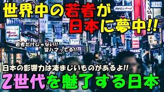 【海外の反応】「日本の影響力は凄いから！」世界中を虜にする40年前の日本の魅力！！若者たちからコメントが続出！！