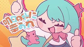 Good luck to me tomorrow/ NANAOAKARI