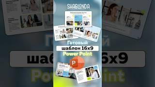 Презентация за 10 минут в #powerpoint в ярких цветах #ppt от тебя только текст и фото