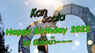 Kan Scala 25 ปีแล้วนะ~~~ | Kan Scala Happy Bitthday 2022