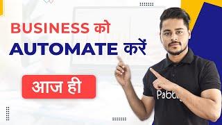 How to Automate your Business | अपने Business ko Automate कैसे करें