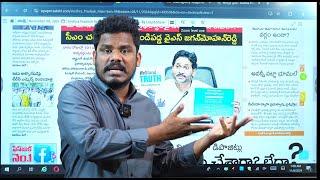 Nov 8 News Papers: వైసీపీ బిగ్ నెట్వర్క్ | పవన్ మొత్తం బయటకు లాగారా? | కొత్త చట్టం | GundusoodiPINN