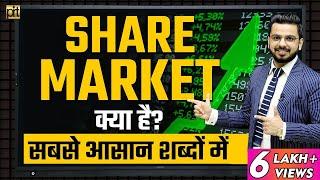 What is Share Market? #StockMarket Explained in Hindi from Beginners | How to Make Money?