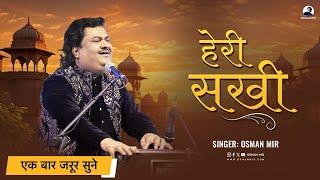 Heri Sakhi |Osman Mir |Letest |Live |हेरी सखी मंगल गाओ री |Osman Mir's Best |एक बार जरूर सुने