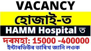 Job at Hojai | Vacancy at HAMM hospital and Research Centre  | Various Posts | High Salary