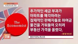 [오늘의 키워드] 英 이코노미스트 “韓 집값 낮추는 데 실패…정책이 상황 악화”