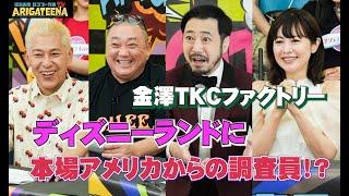 極楽山本・ロンブー亮のARIGATEENA TV #241