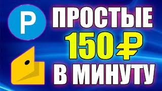 МОЩНЫЙ ЗАРАБОТОК БЕЗ ВЛОЖЕНИЙ ДЕНЕГ. Как заработать в интернете без вложений