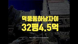 하남아파트경매 하남시 덕풍동 하남자이 32평 4억대 옥션마켓