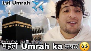 पहला Umrah ka सफ़र ️️ | Shailab Vlogs | Makkah Madina