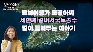 도보여행가 도경아씨 세번째 국토종주 이야기